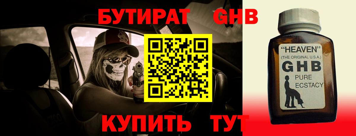 БУТИРАТ буратино Глазов
