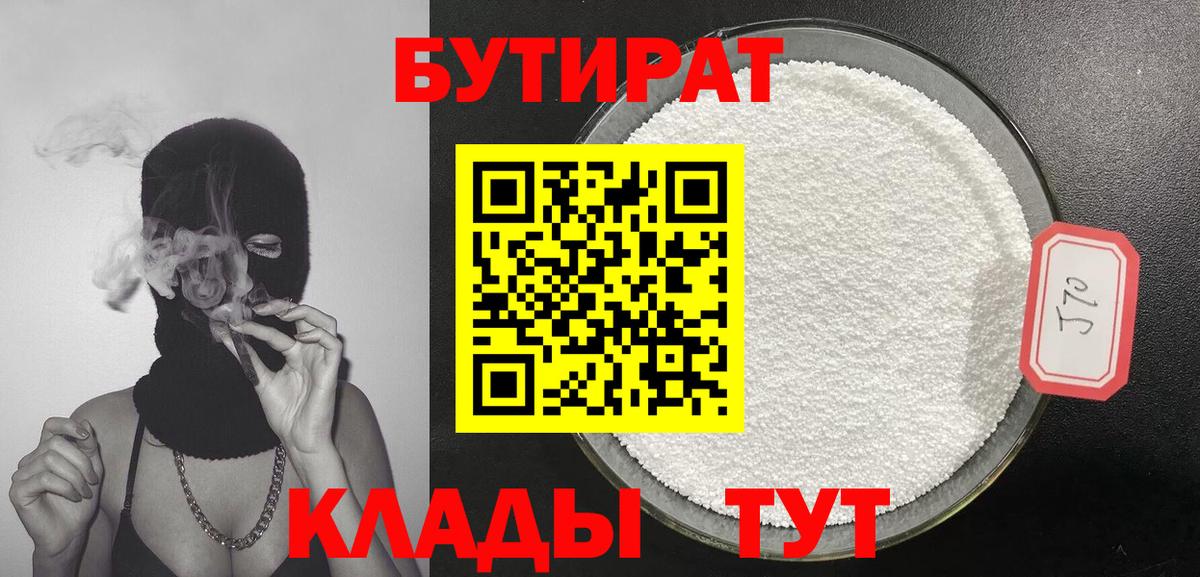 Бутират Глазов