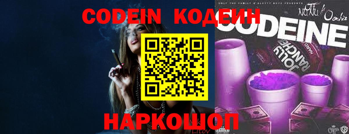Кодеиновый сироп Lean напиток Lean (лин) Глазов