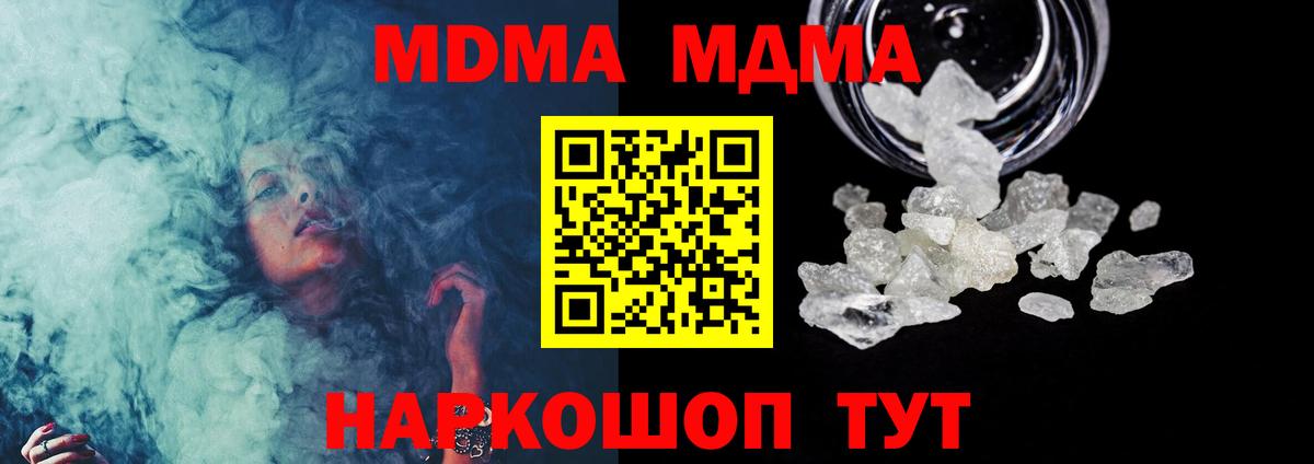 MDMA VHQ  Вход с VPN  MDMA Molly  Глазов 